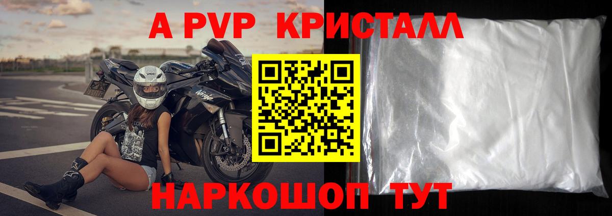 A PVP  A PVP кристаллы  Вход с VPN  Кимовск 