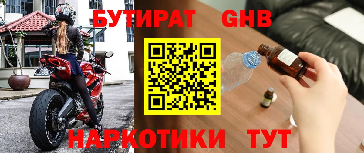 Кимовск  БУТИРАТ жидкий экстази  Вход с VPN 