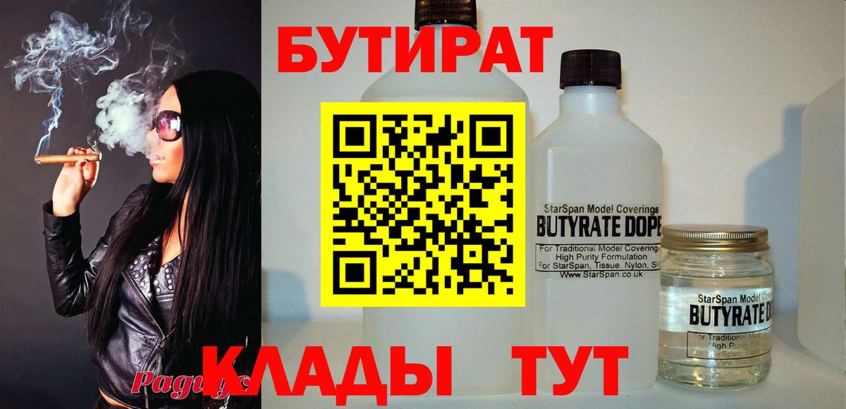 Бутират BDO Кимовск
