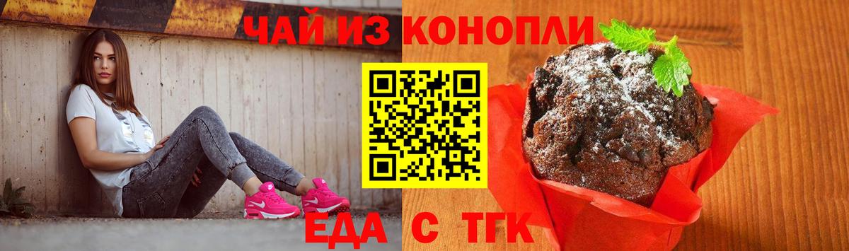 Кимовск  Печенье с ТГК марихуана  Вход с VPN 