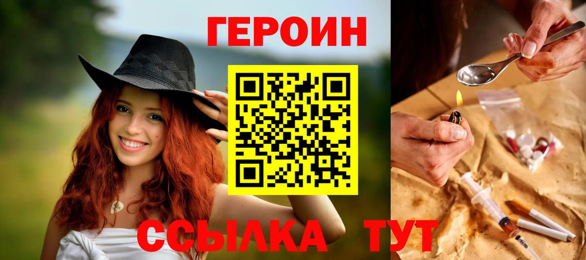 Героин хмурый  Вход с VPN  ГЕРОИН  Кимовск 