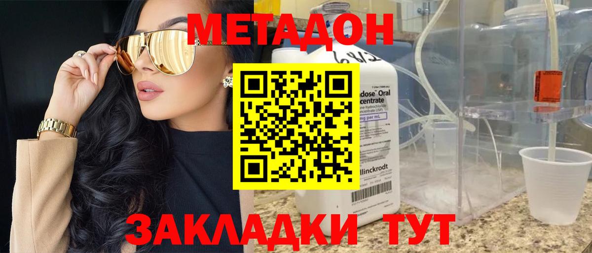 МЕТАДОН methadone Кимовск